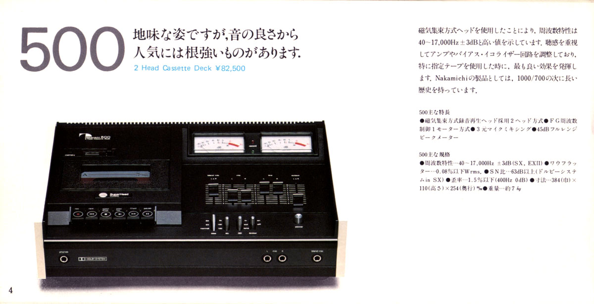 Nakamichi 500.jpg